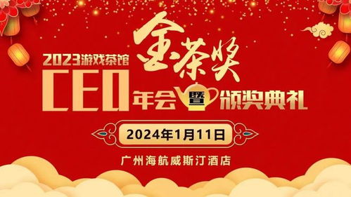 惊喜不断 金茶奖全流程曝光，距离盛典开启只剩2天 茶馆服务