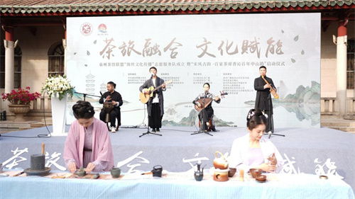 茶旅融合，文化赋能 泉州茶馆联盟海丝文化传播志愿服务队暨仓储服务正式启动