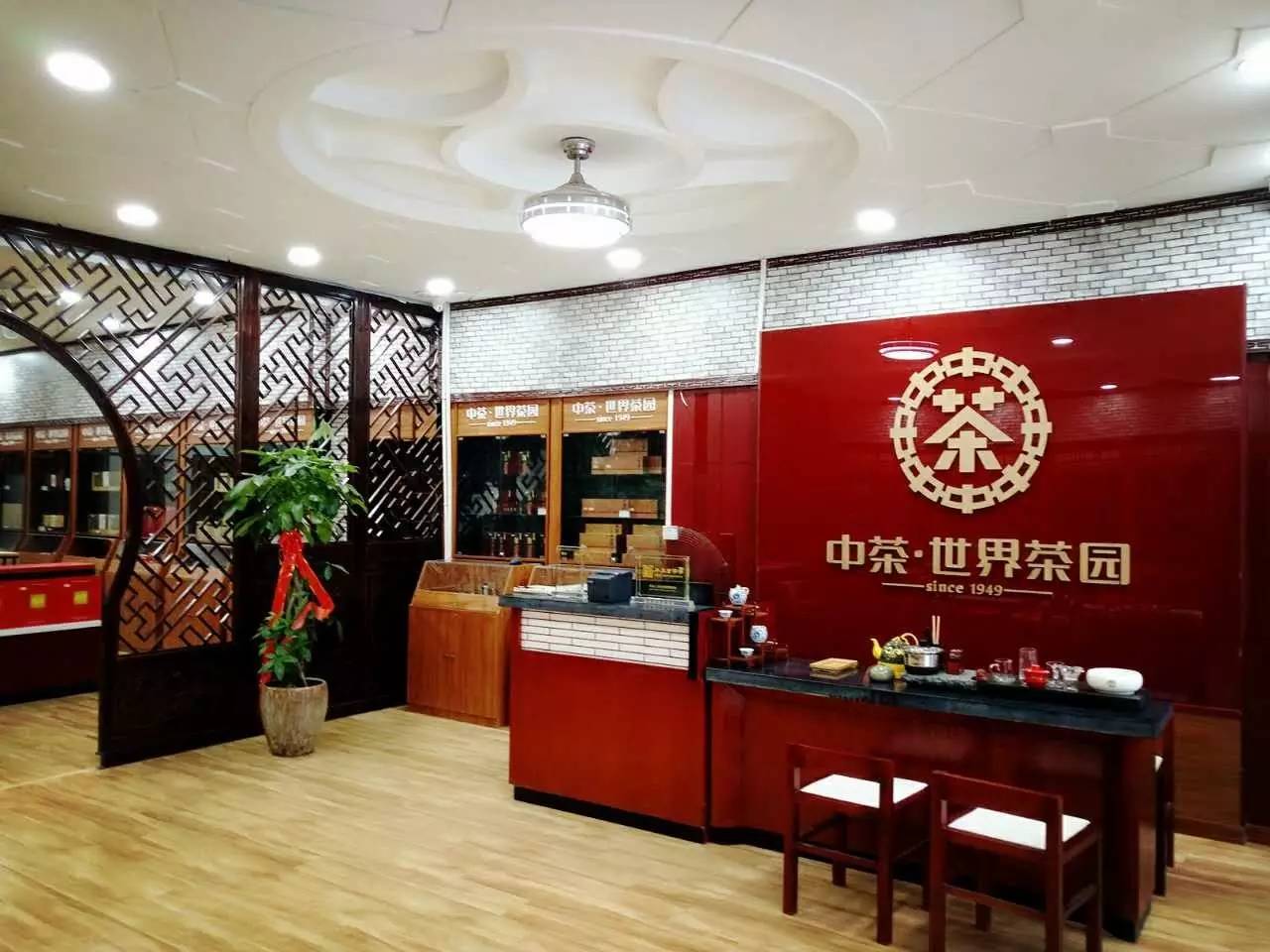 茶馆寻旅记 找个理由，相约中茶，共赴世界茶园